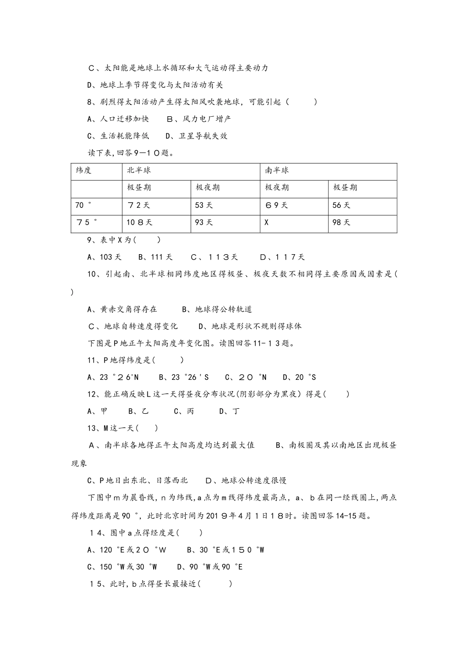 人教版高一地理必修1 第1章行星地球拓展提升练_第2页
