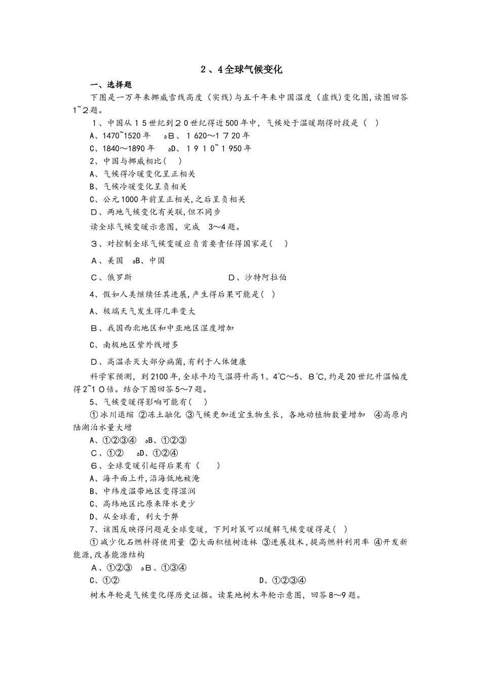 人教版高一地理必修1 2.4全球气候变化课后作业_第1页