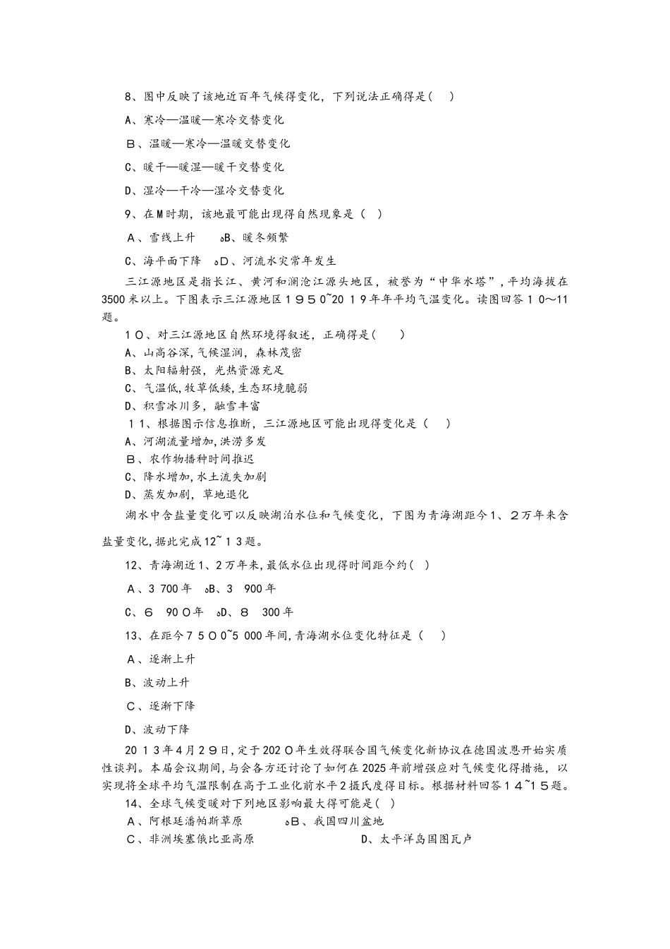 人教版高一地理必修1 2.4全球气候变化课后作业_第2页