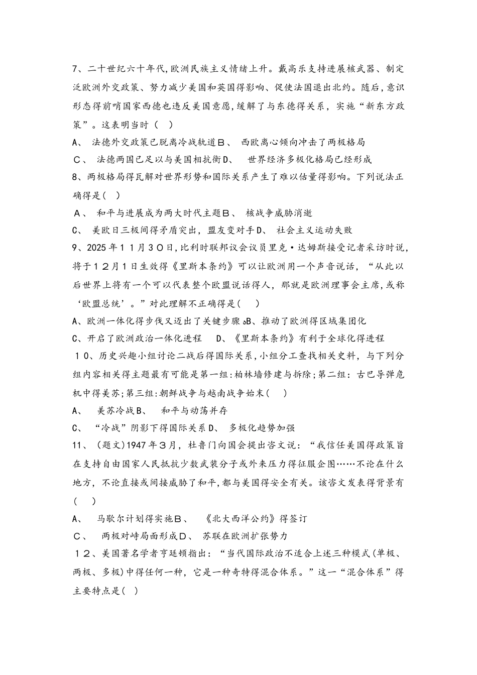 人教版高一历史必修一限时练：第八单元　当今世界政治格局的多极化趋势_第2页