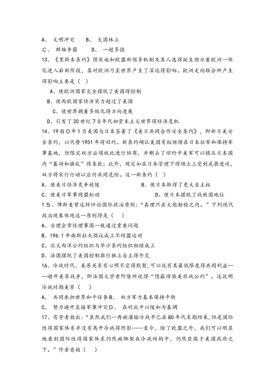 人教版高一历史必修一限时练：第八单元　当今世界政治格局的多极化趋势_第3页