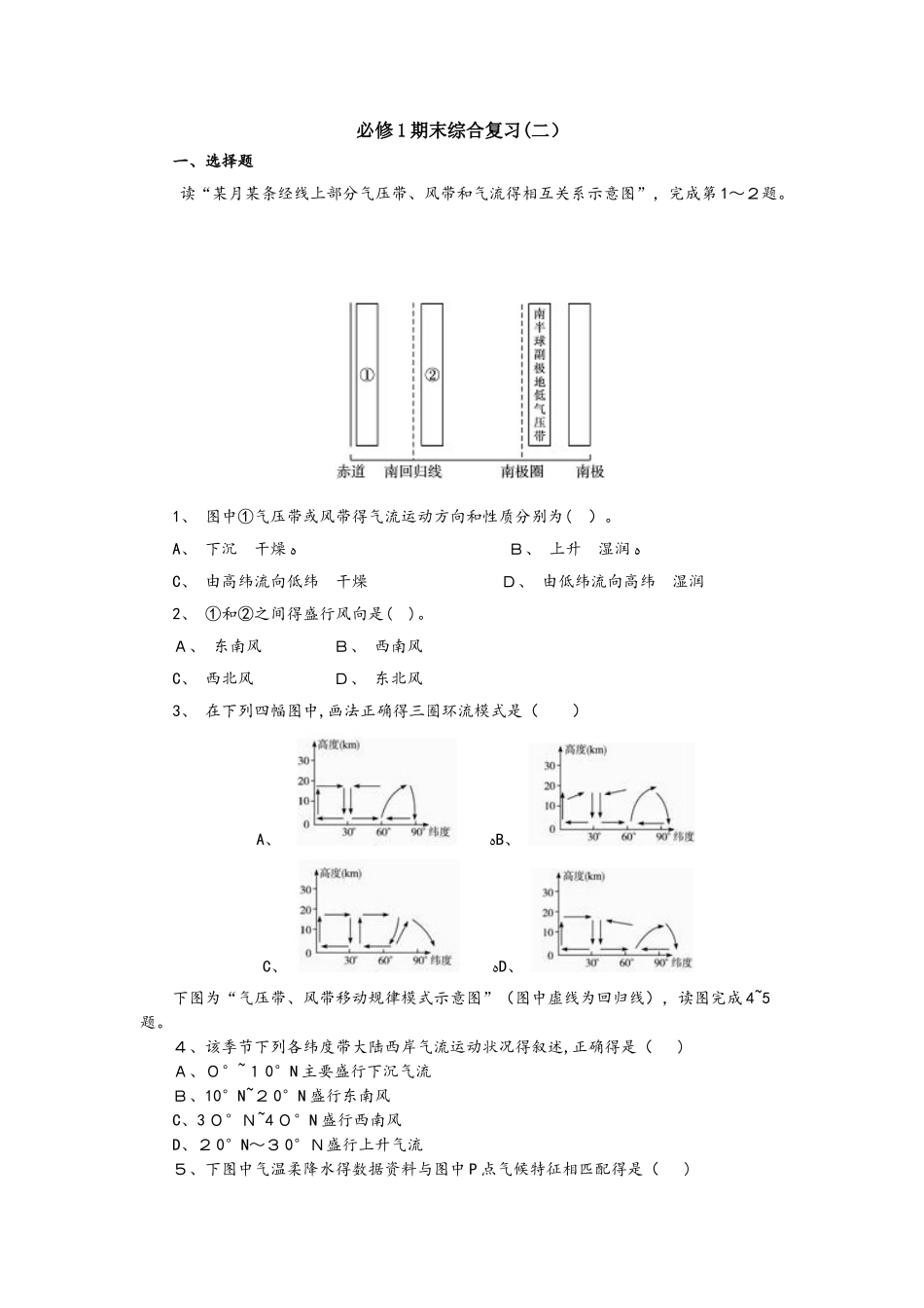 人教版高一地理必修1期末综合复习同步练习（配套）_第1页