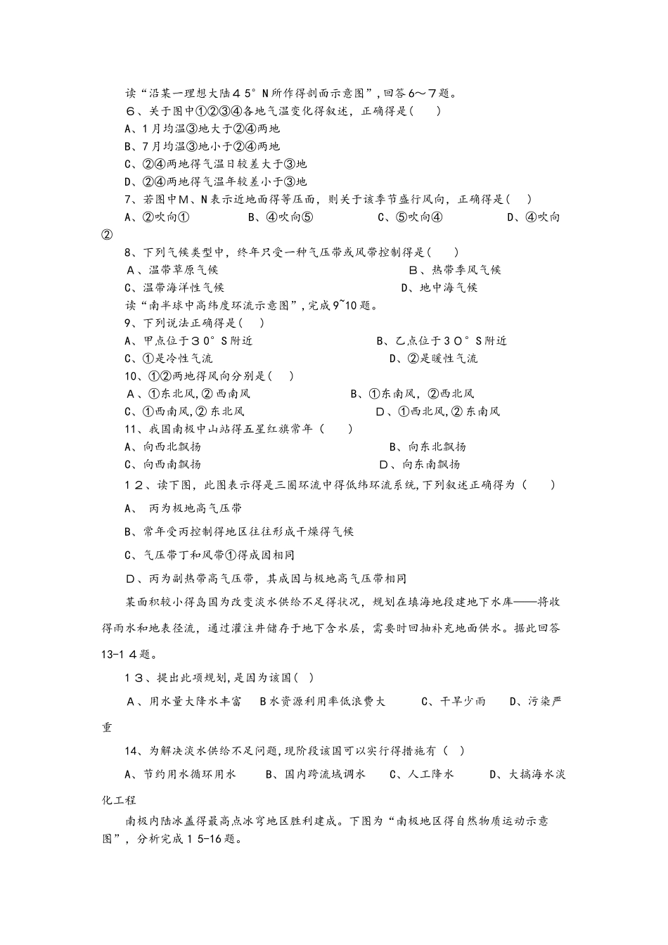 人教版高一地理必修1期末综合复习同步练习（配套）_第2页