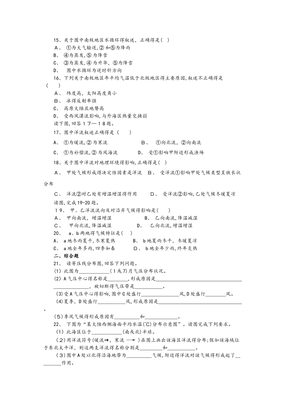 人教版高一地理必修1期末综合复习同步练习（配套）_第3页