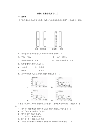 人教版高一地理必修1期末综合复习同步练习（配套）