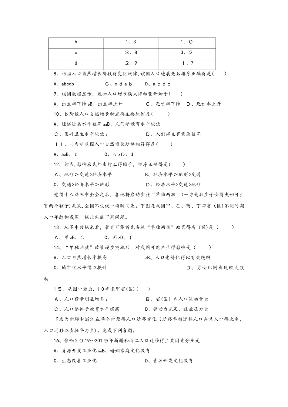 人教版高一地理必修2 第1章人口的变化同步练习（配套）_第2页