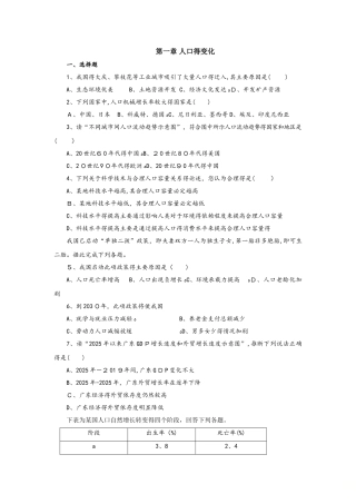 人教版高一地理必修2 第1章人口的变化同步练习（配套）