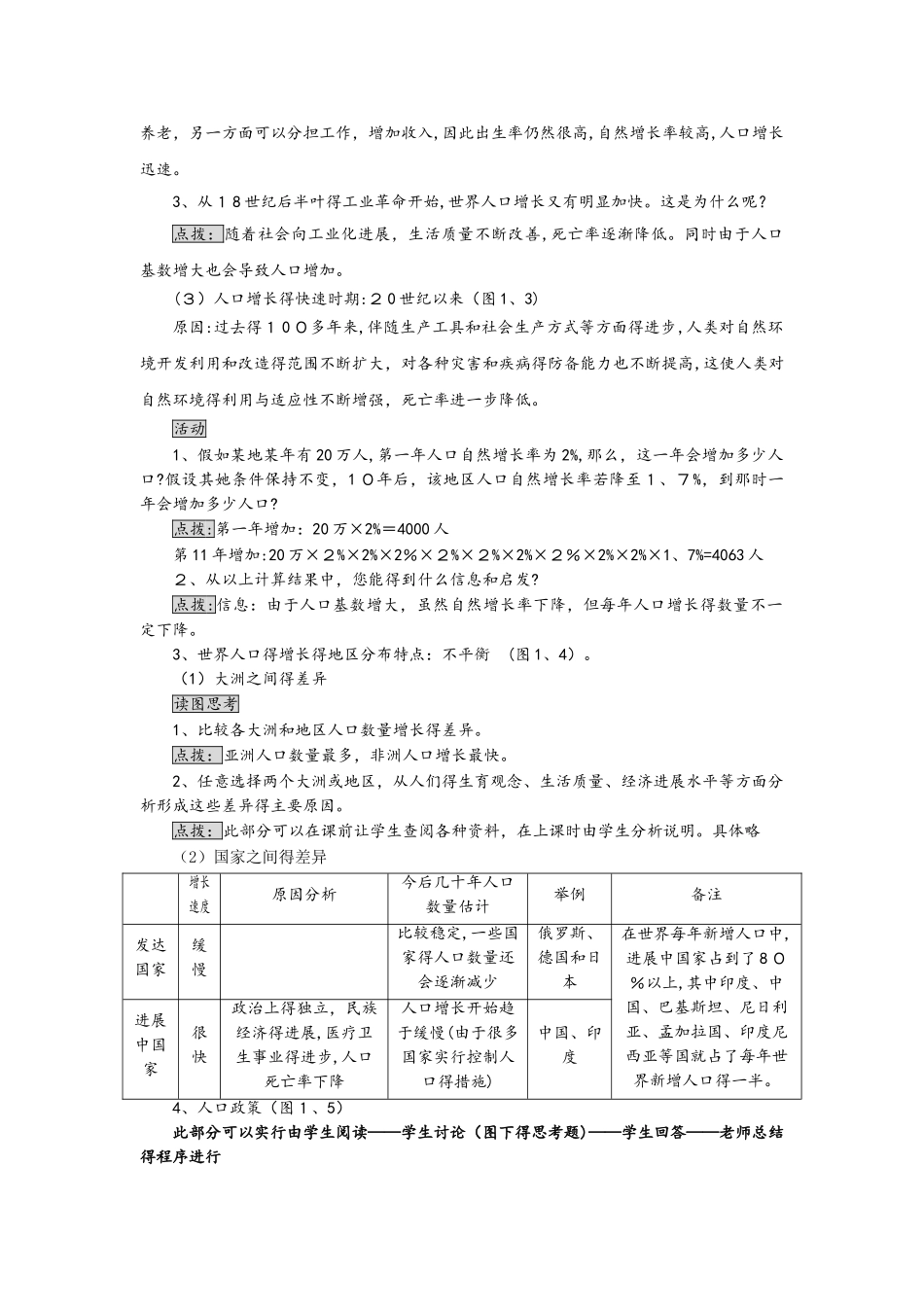 人教版高一地理必修2 1.1人口的数量变化教案_第2页