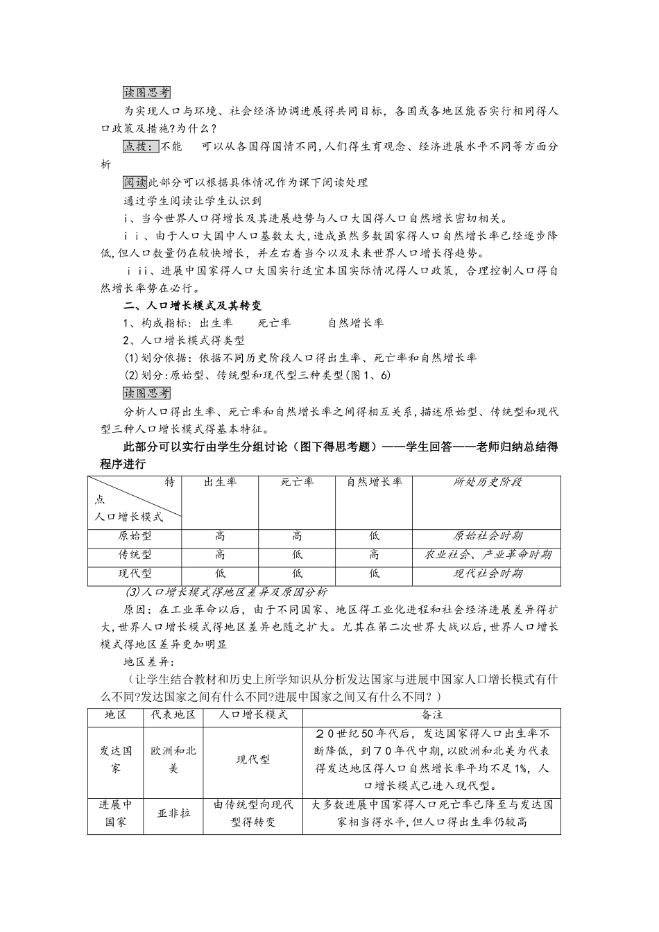人教版高一地理必修2 1.1人口的数量变化教案_第3页