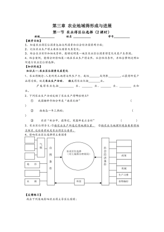 人教版高一地理必修2第三章《农业地域的形成与发展》第一节《农业的区位选择》学案