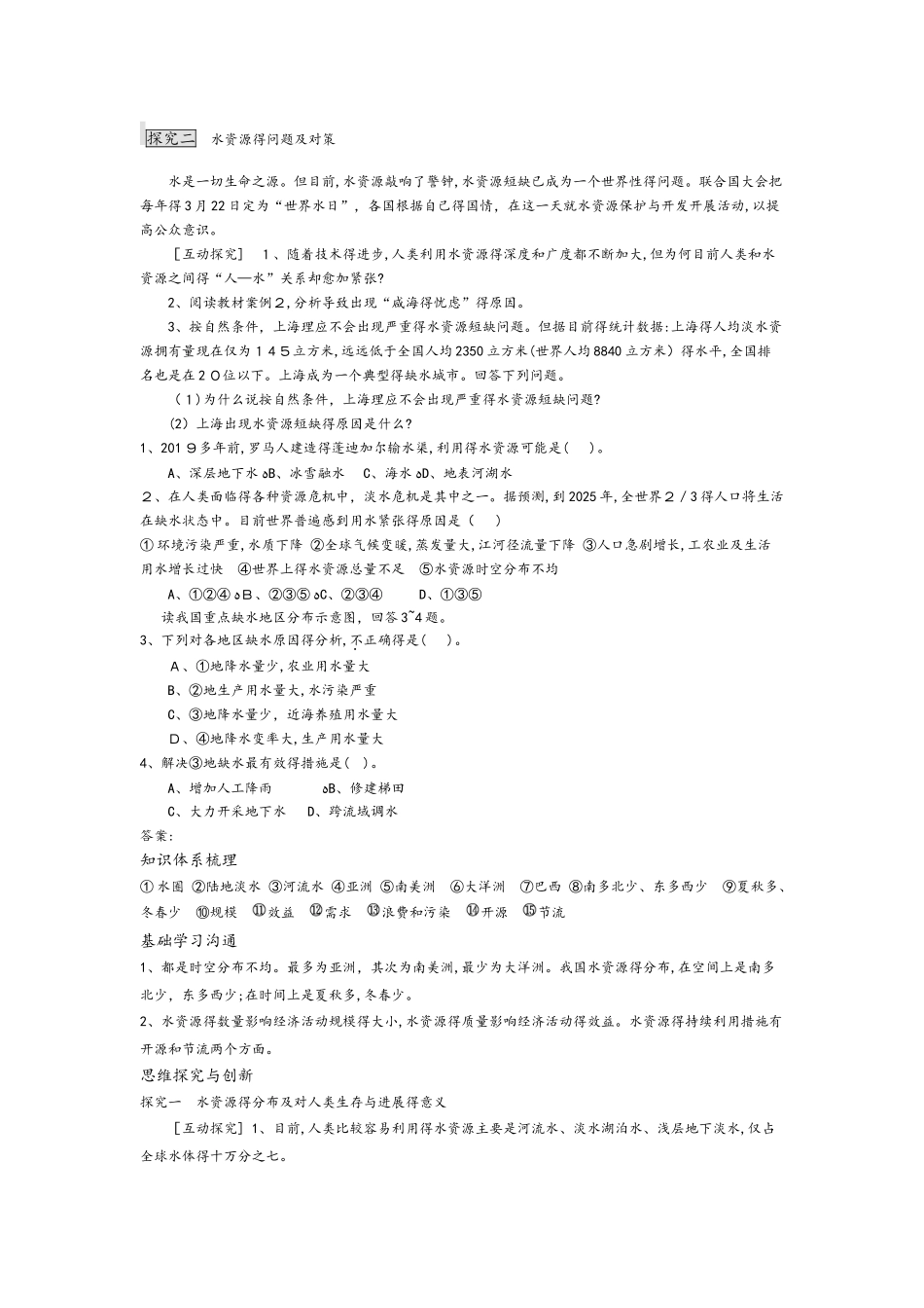 人教版高一地理必修一3.3《水资源的合理利用》精品导学案_第2页