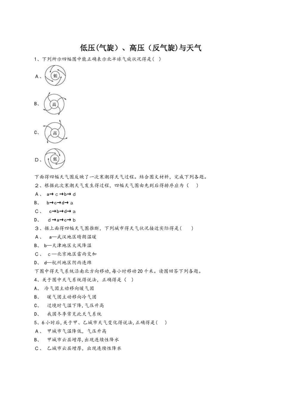 人教版高一地理必修一同步精选对点训练：低压（气旋）、高压（反气旋）与天气_第1页