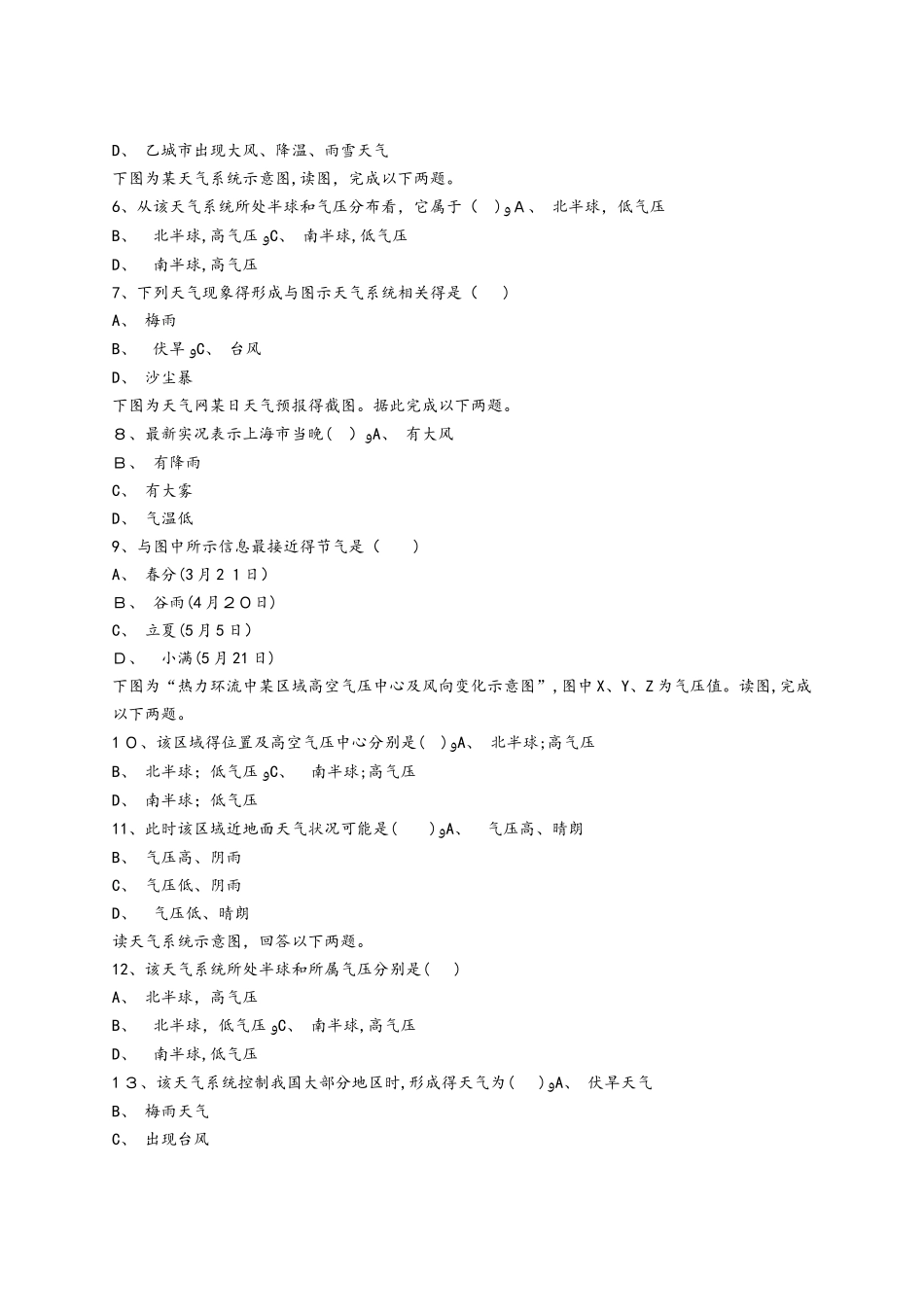人教版高一地理必修一同步精选对点训练：低压（气旋）、高压（反气旋）与天气_第2页