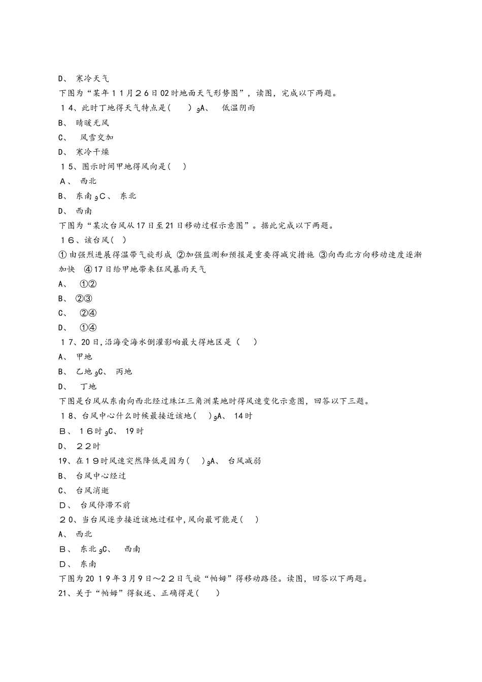 人教版高一地理必修一同步精选对点训练：低压（气旋）、高压（反气旋）与天气_第3页