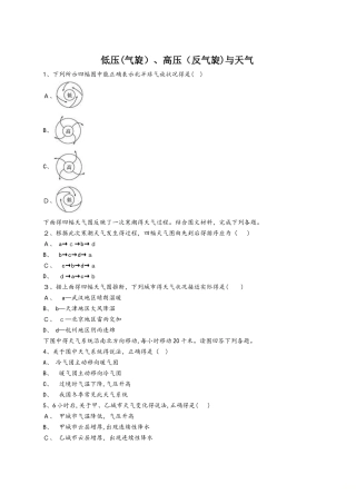 人教版高一地理必修一同步精选对点训练：低压（气旋）、高压（反气旋）与天气