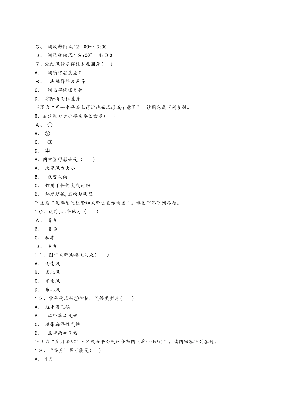 人教版高一地理必修一同步精选对点训练：地球上的大气 单元检测_第2页