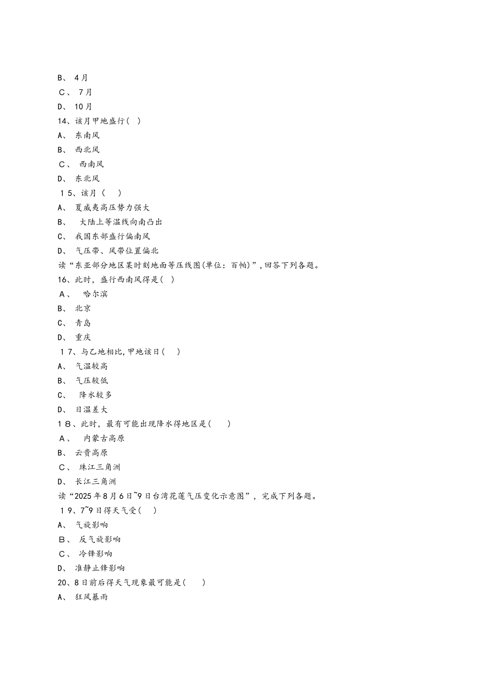 人教版高一地理必修一同步精选对点训练：地球上的大气 单元检测_第3页