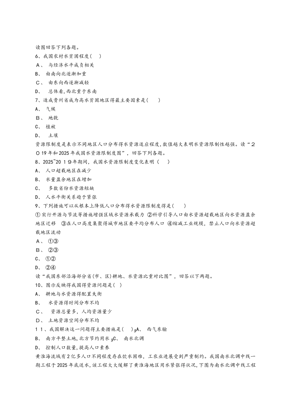 人教版高一地理必修一同步精选对点训练：水资源的合理利用 综合训练_第2页