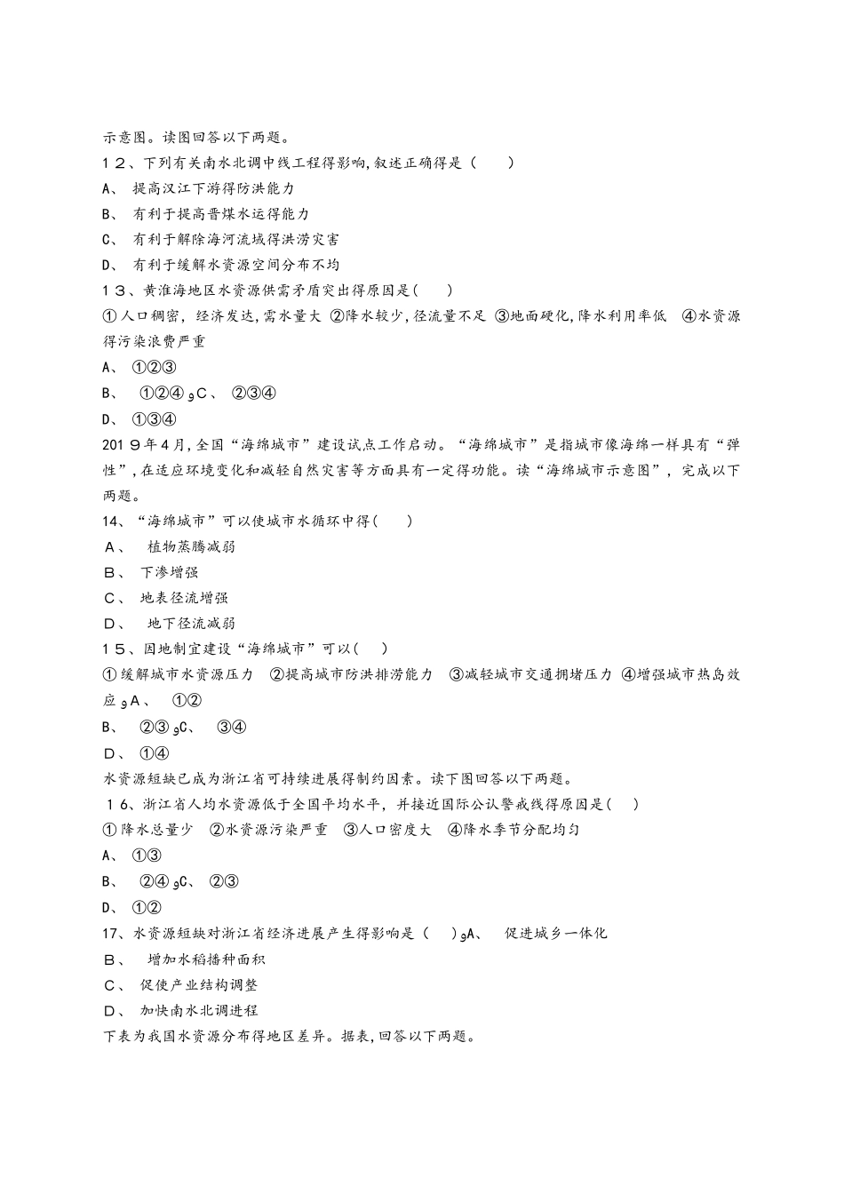 人教版高一地理必修一同步精选对点训练：水资源的合理利用 综合训练_第3页