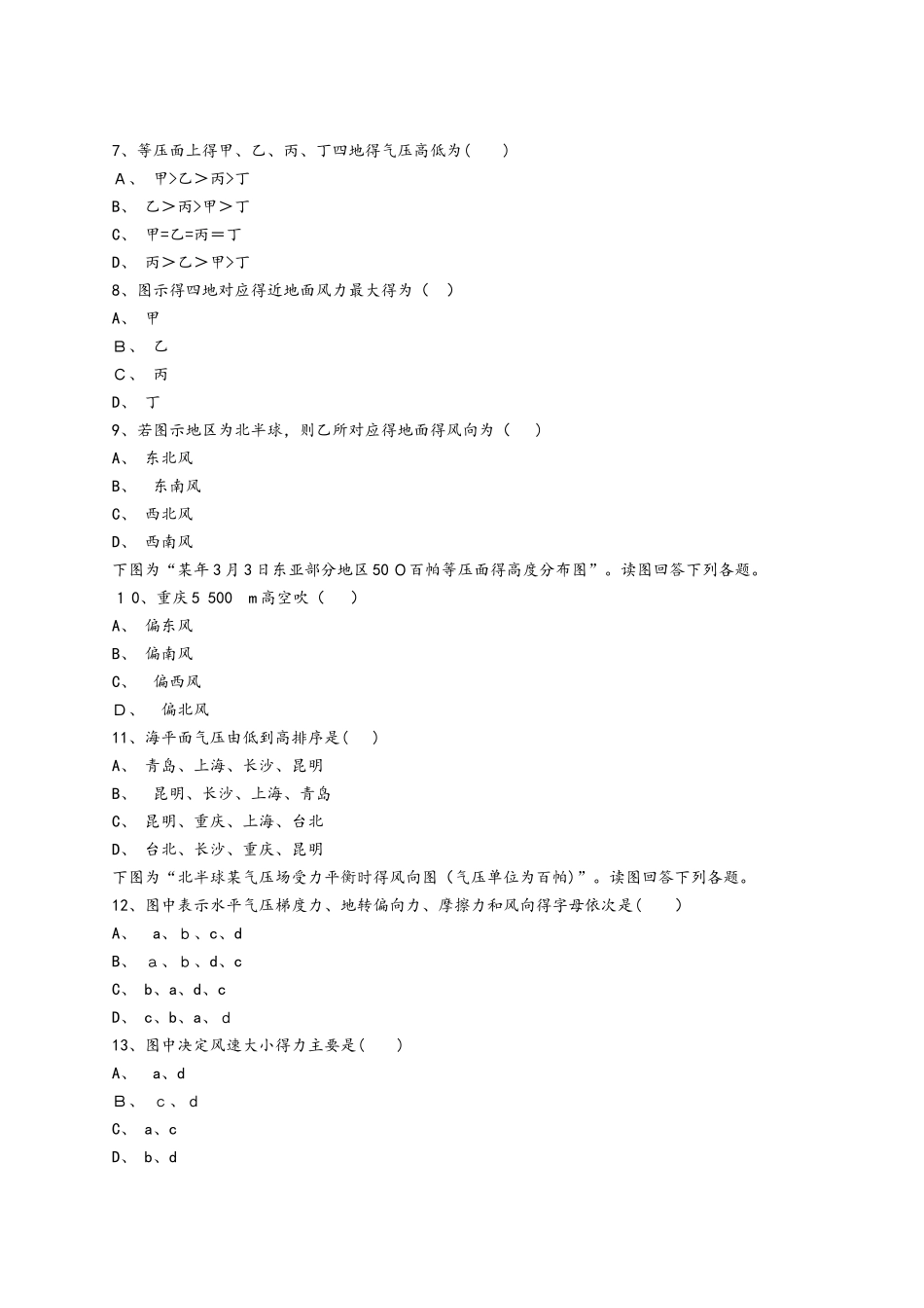 人教版高一地理必修一同步精选对点训练：大气的水平运动_第2页