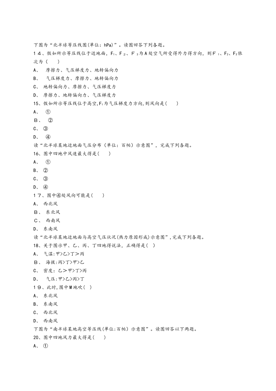 人教版高一地理必修一同步精选对点训练：大气的水平运动_第3页