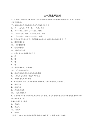 人教版高一地理必修一同步精选对点训练：大气的水平运动