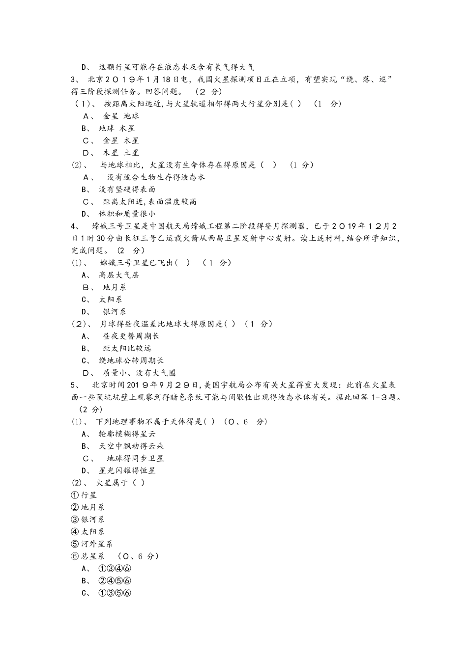 人教版高一地理必修一1.1宇宙中的地球 能力提升_第2页