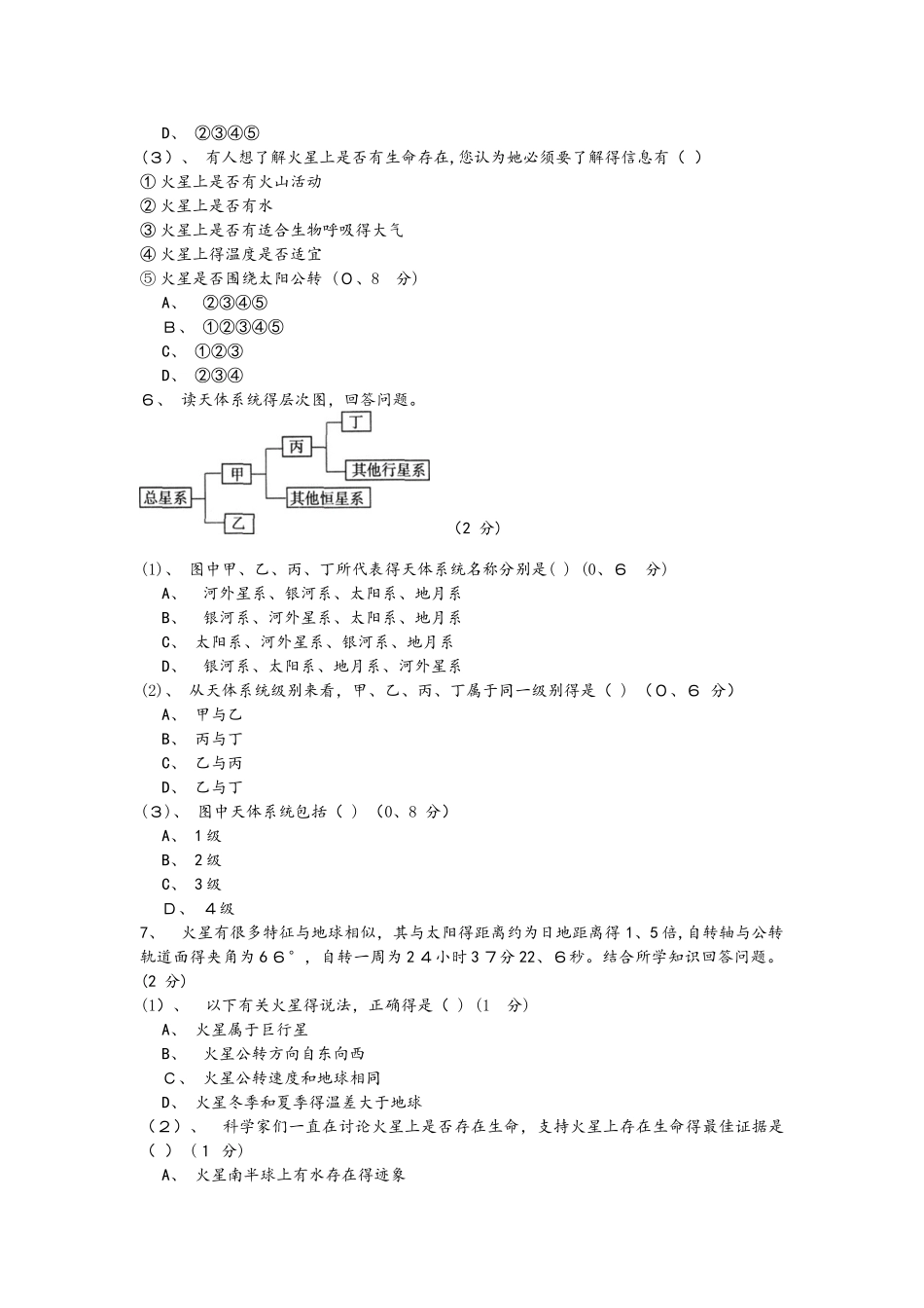 人教版高一地理必修一1.1宇宙中的地球 能力提升_第3页
