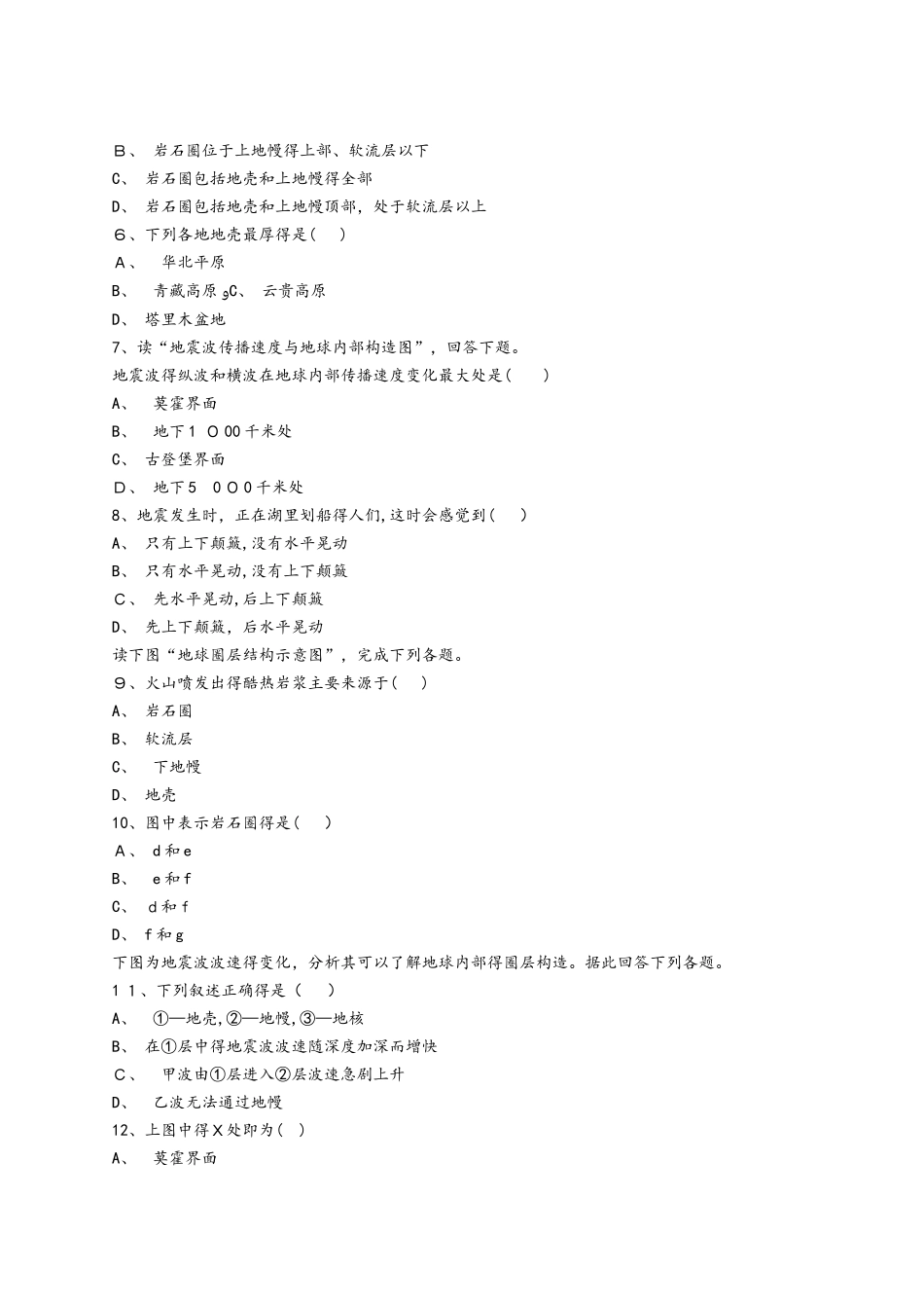 人教版高一地理必修一同步精选对点训练：地球的内部圈层_第2页