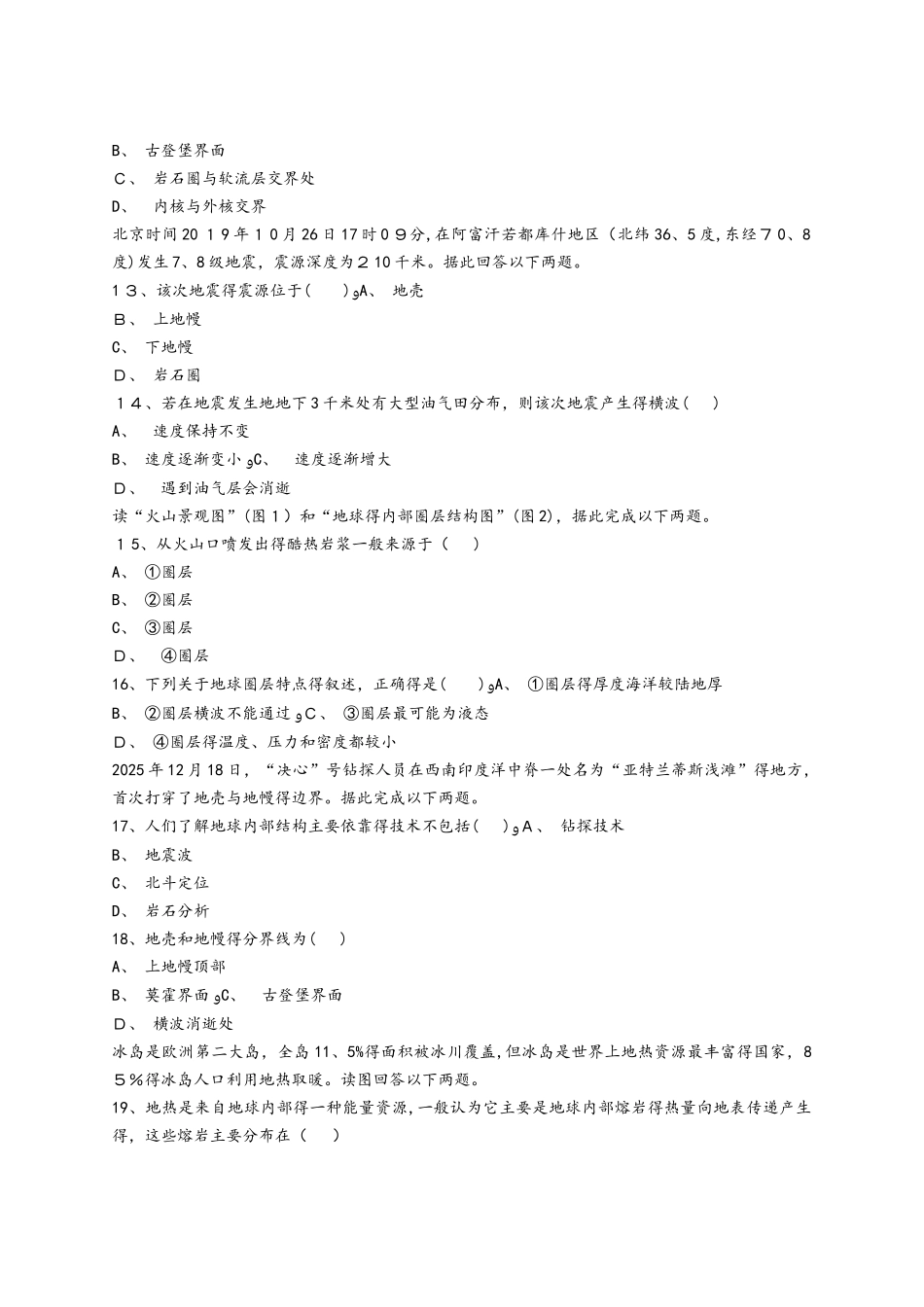 人教版高一地理必修一同步精选对点训练：地球的内部圈层_第3页