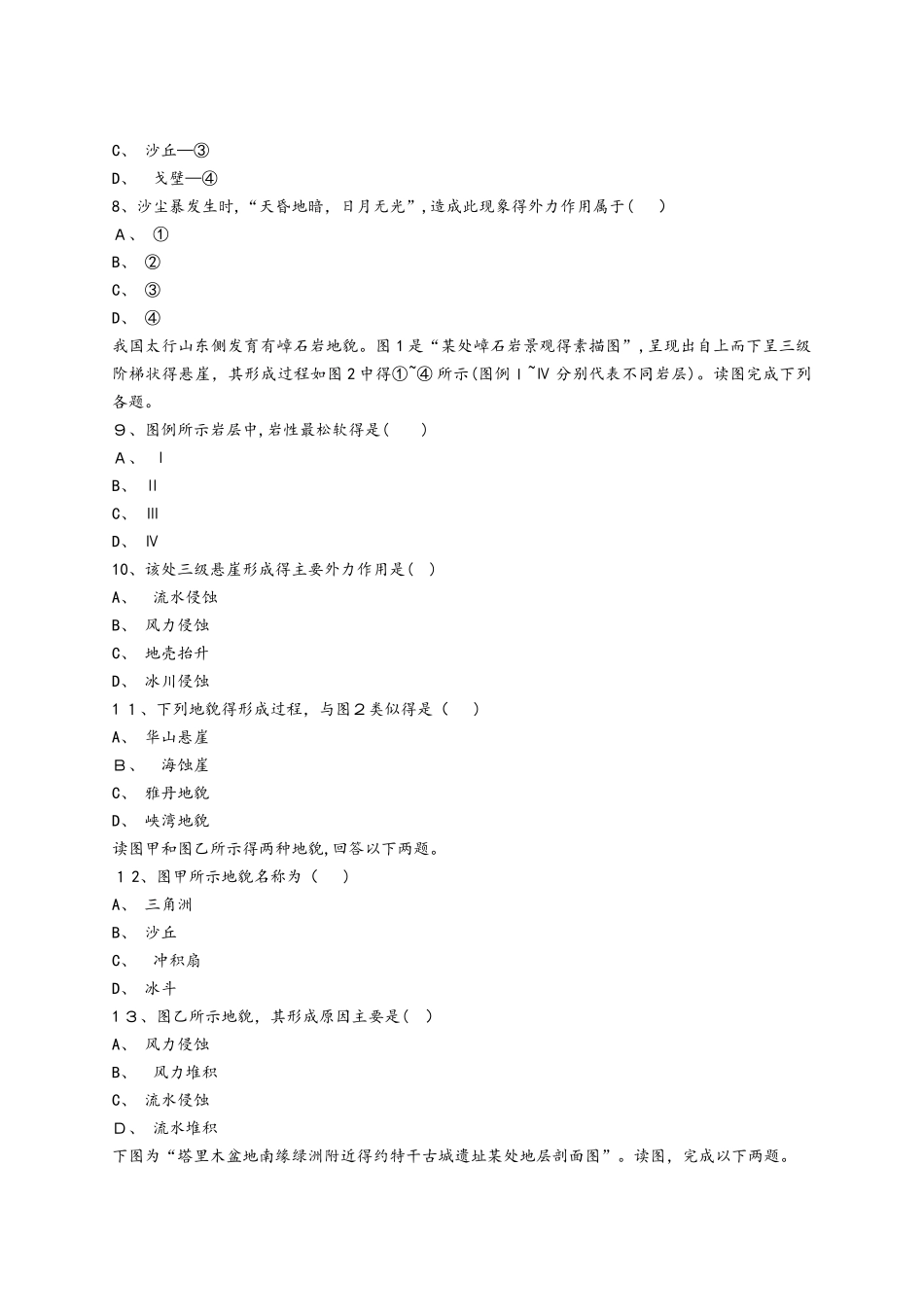 人教版高一地理必修一同步精选对点训练：外力作用_第2页