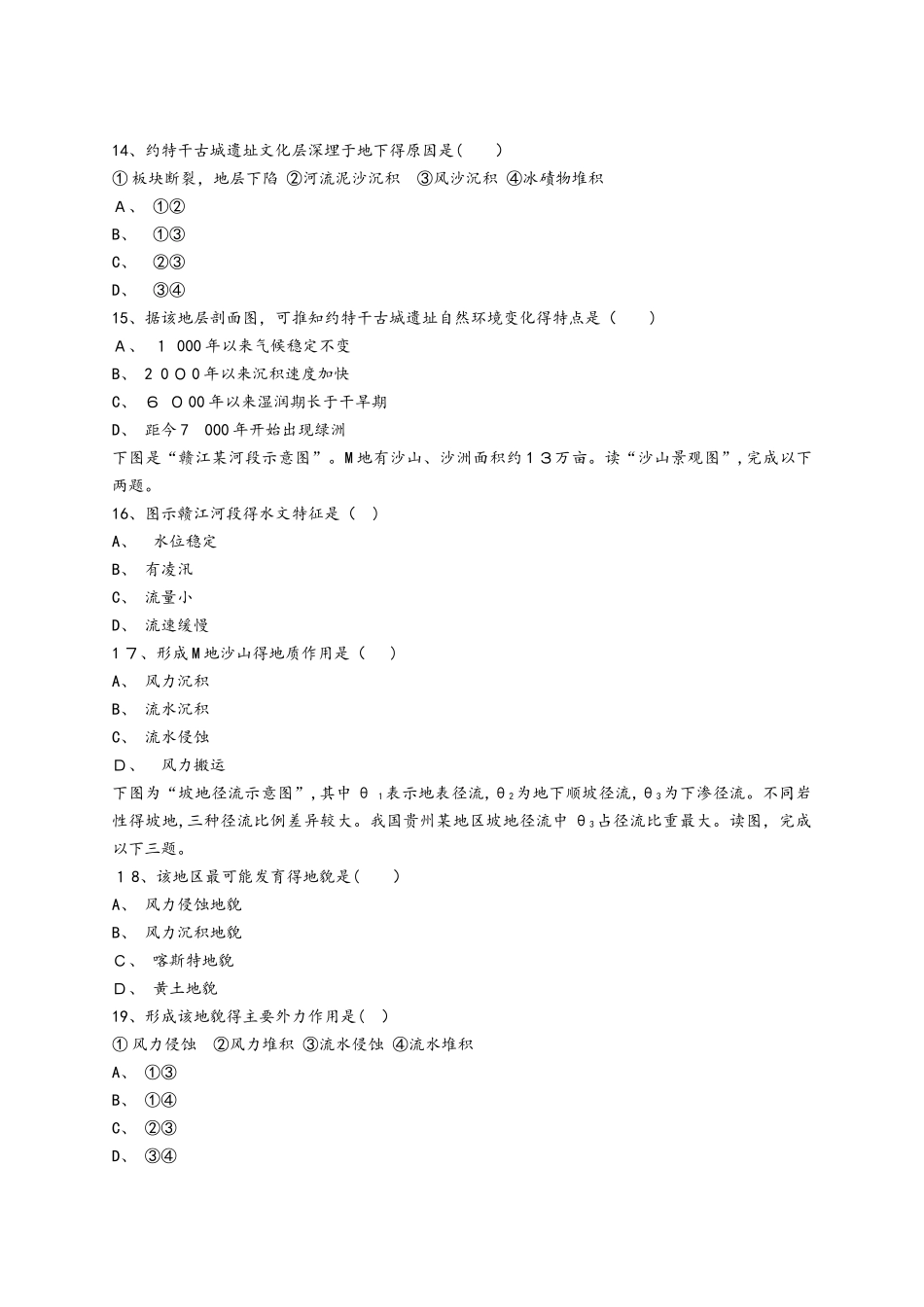 人教版高一地理必修一同步精选对点训练：外力作用_第3页