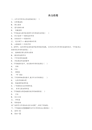 人教版高一地理必修一同步精选对点训练：外力作用