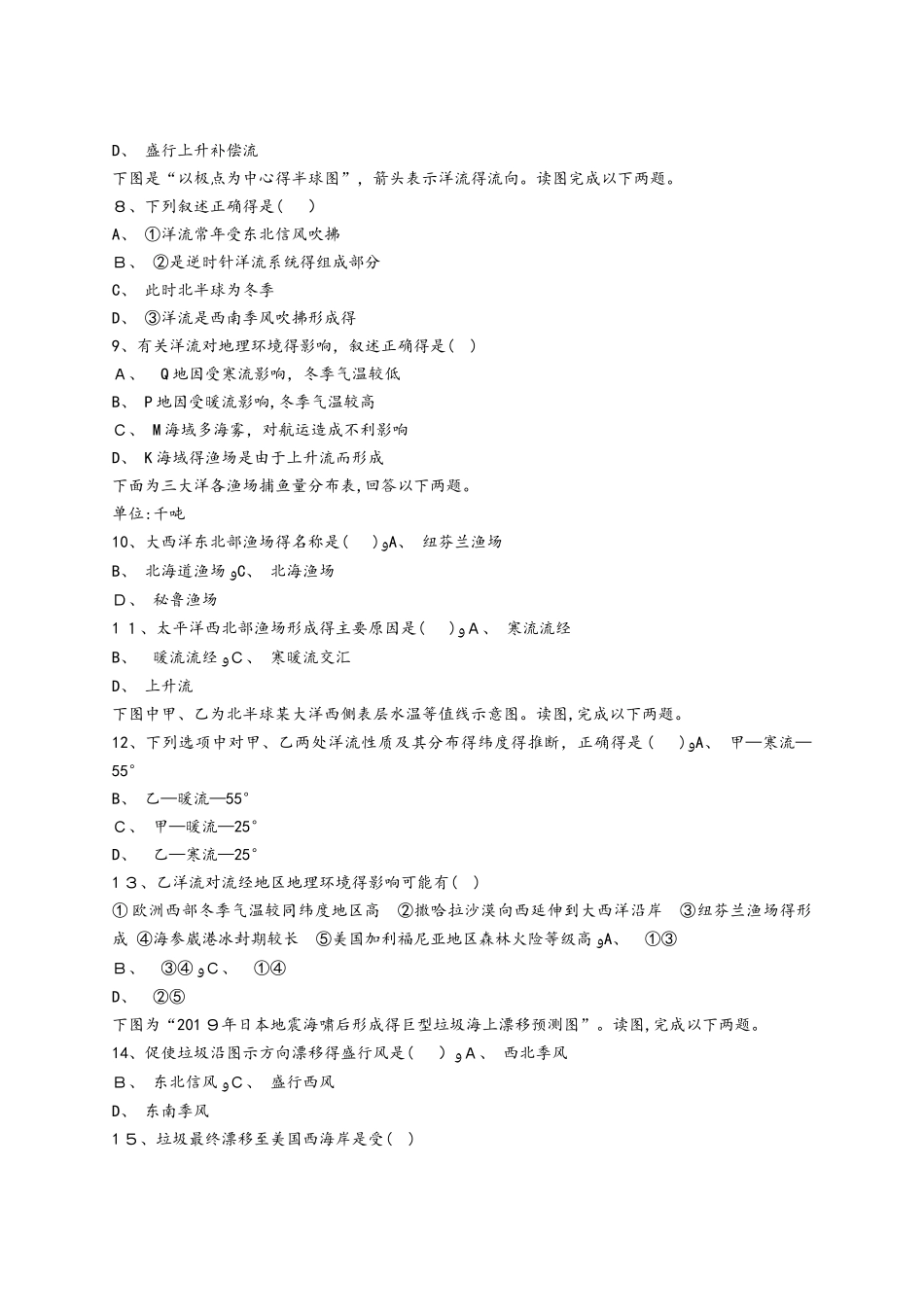 人教版高一地理必修一同步精选对点训练：洋流对地理环境的影响_第2页