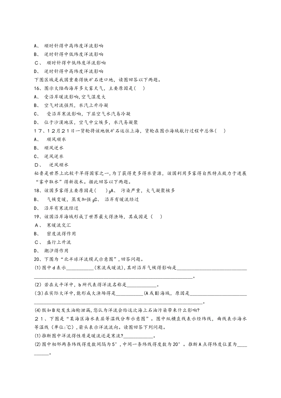 人教版高一地理必修一同步精选对点训练：洋流对地理环境的影响_第3页