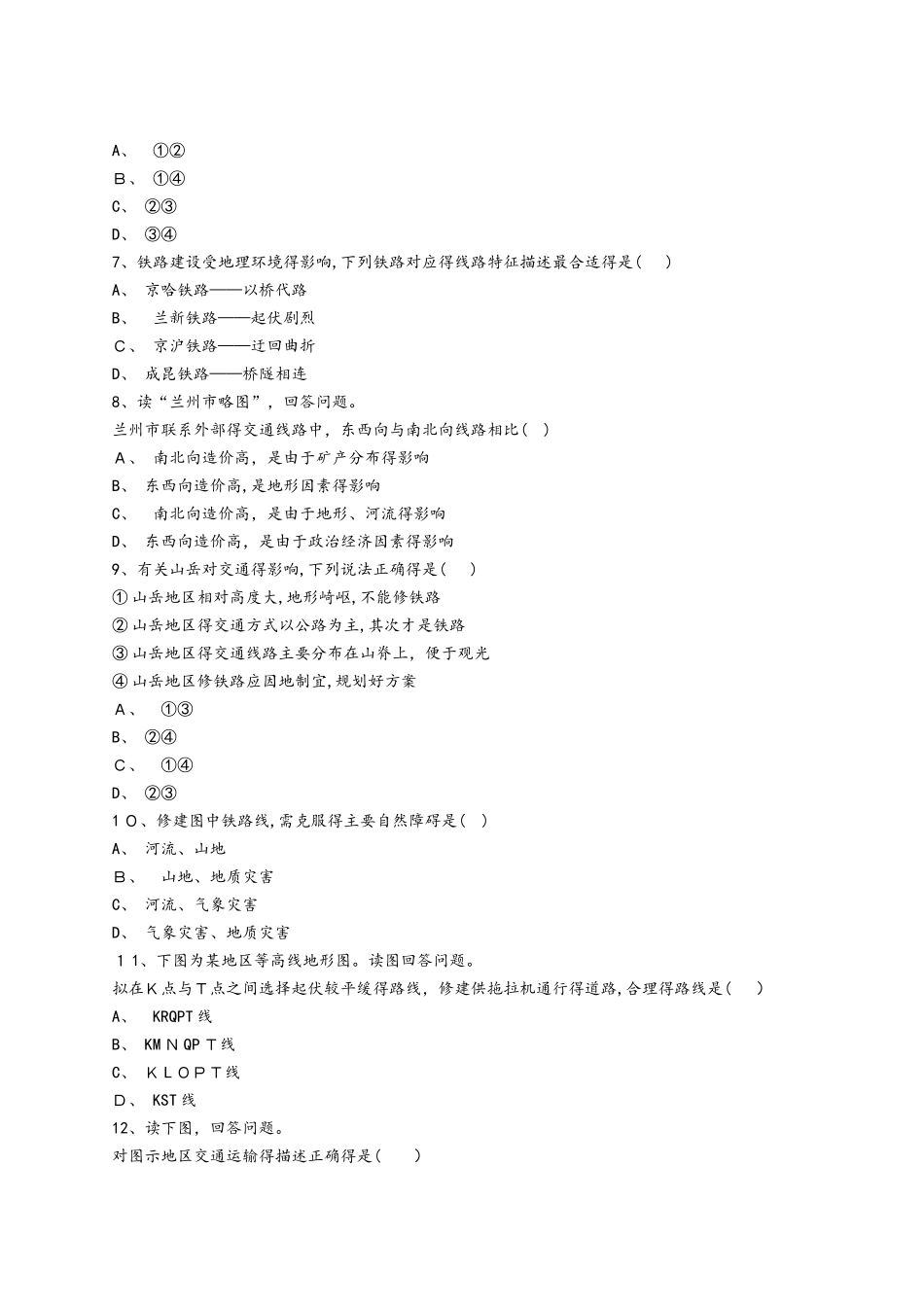人教版高一地理必修一同步精选对点训练：山地对交通运输的影响_第2页