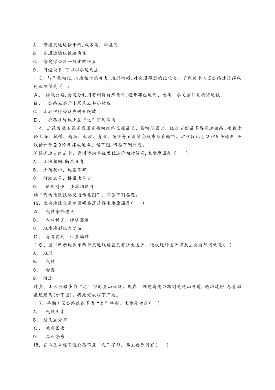 人教版高一地理必修一同步精选对点训练：山地对交通运输的影响_第3页