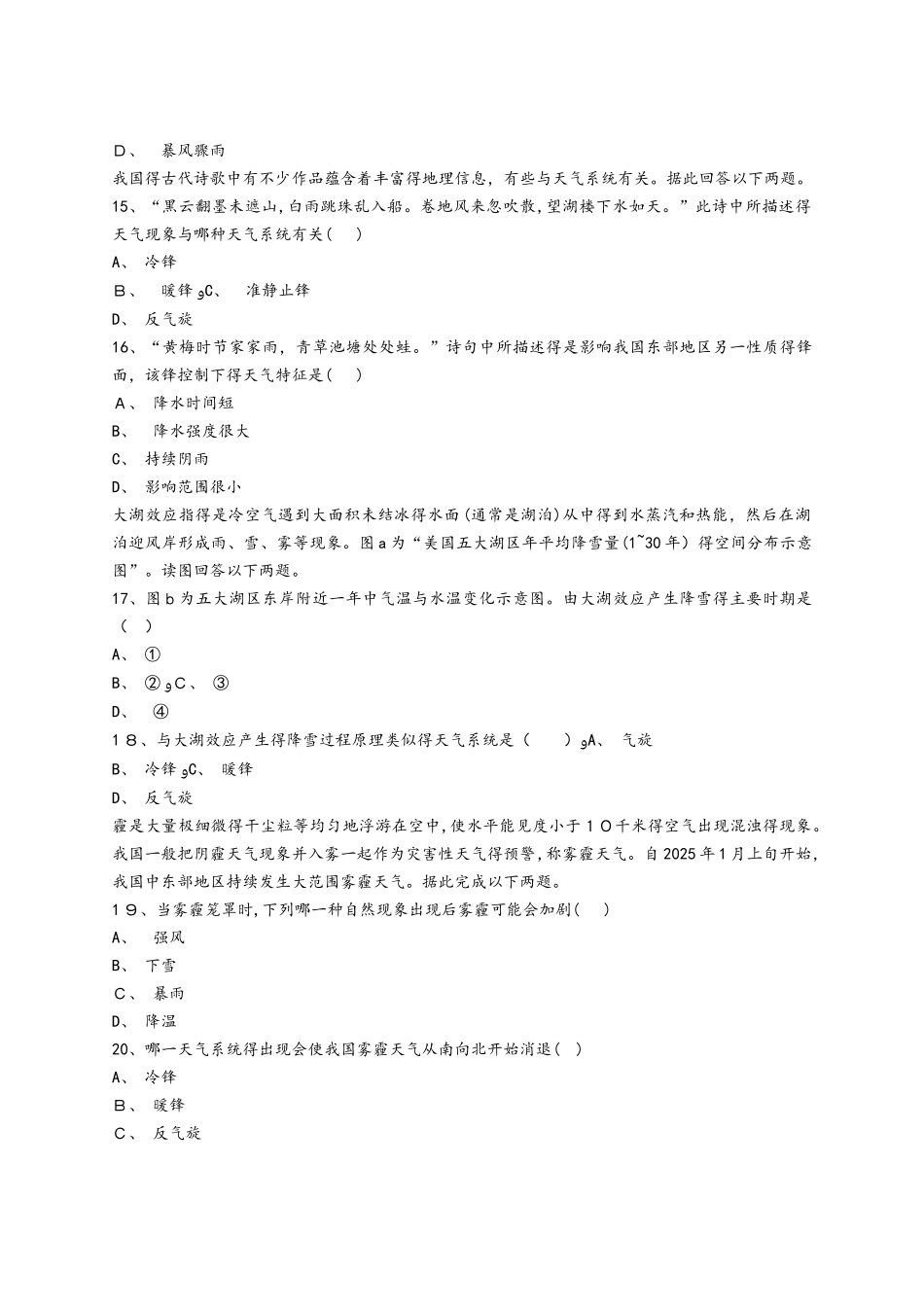 人教版高一地理必修一同步精选对点训练：锋与天气_第3页