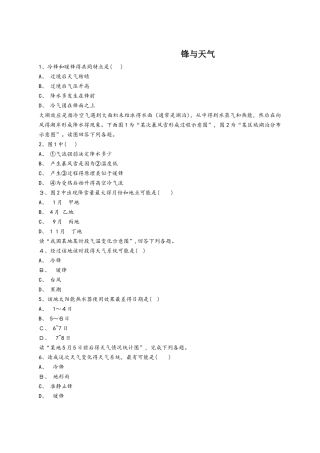 人教版高一地理必修一同步精选对点训练：锋与天气