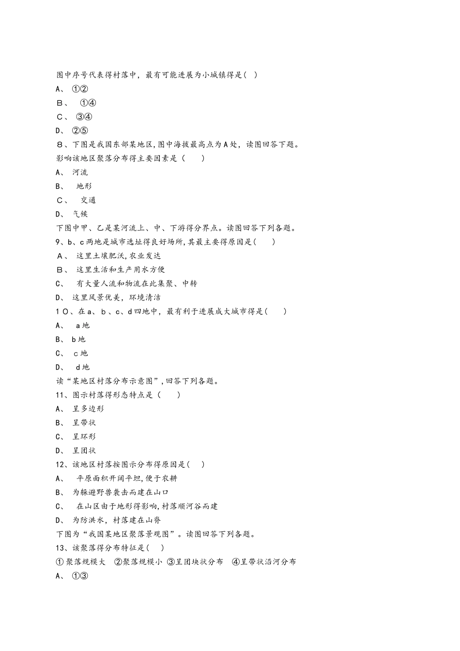 人教版高一地理必修一同步精选对点训练：河流地貌对聚落分布的影响_第2页