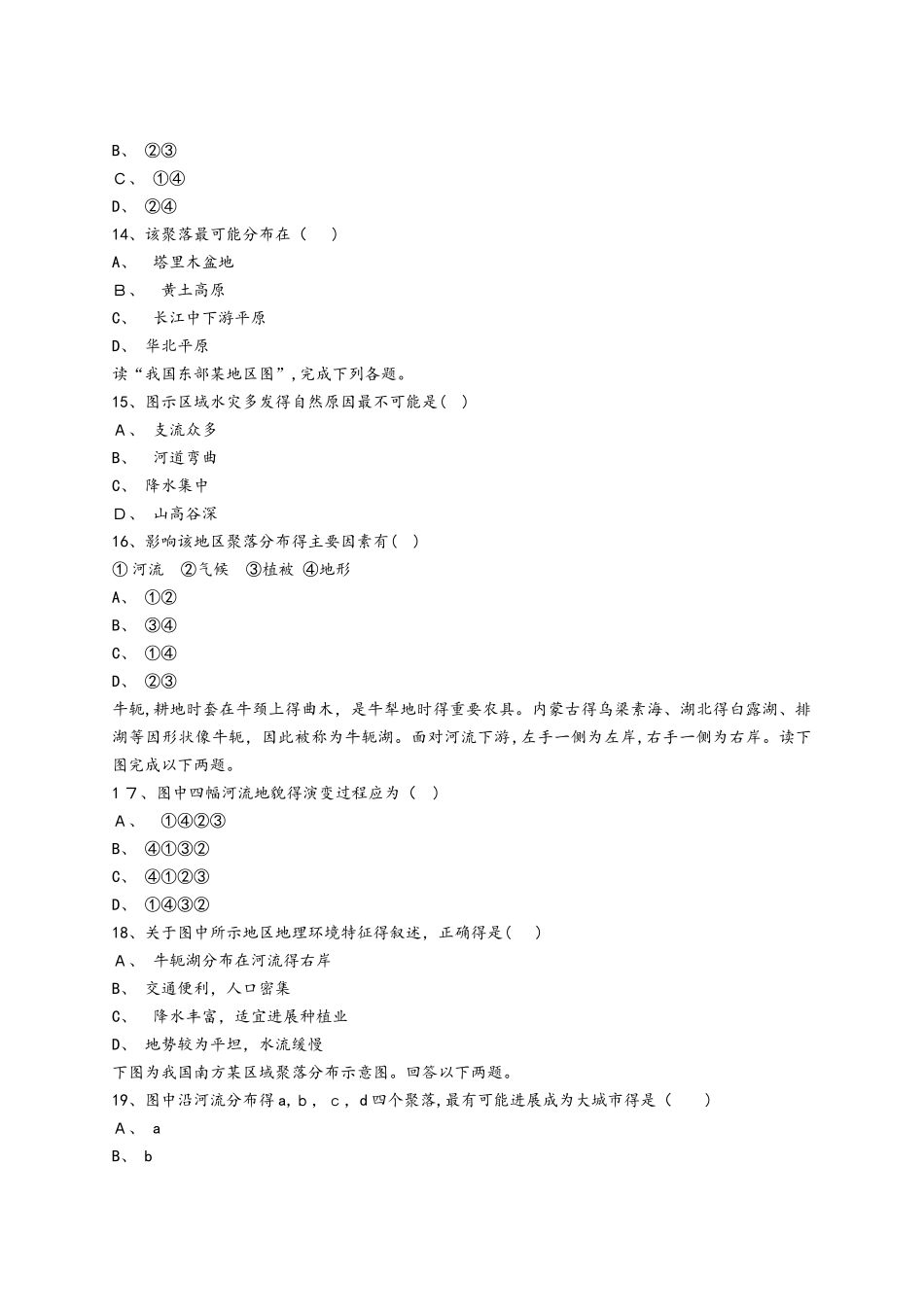 人教版高一地理必修一同步精选对点训练：河流地貌对聚落分布的影响_第3页