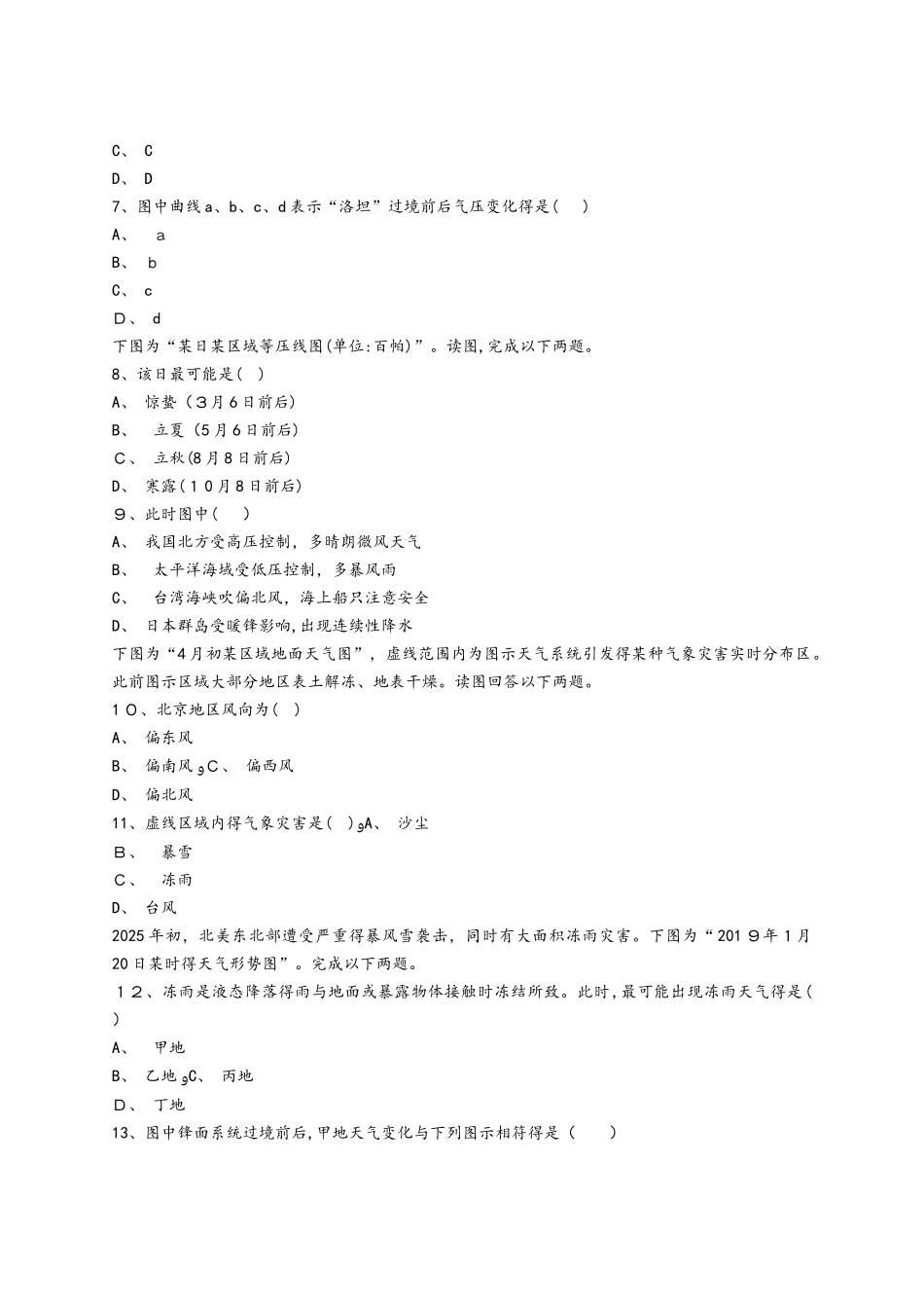 人教版高一地理必修一同步精选对点训练：锋面气旋与天气_第2页
