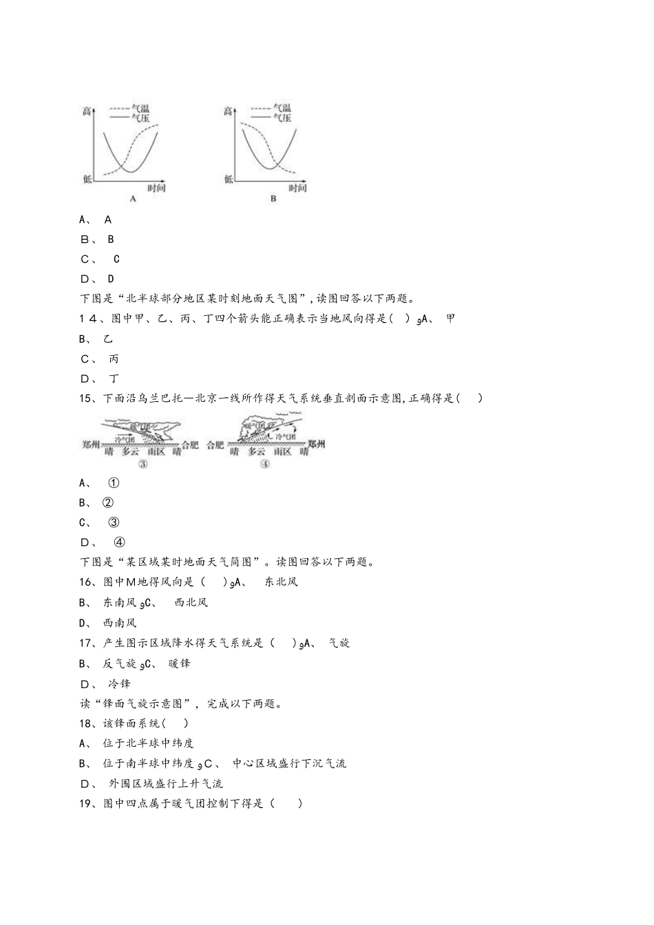 人教版高一地理必修一同步精选对点训练：锋面气旋与天气_第3页