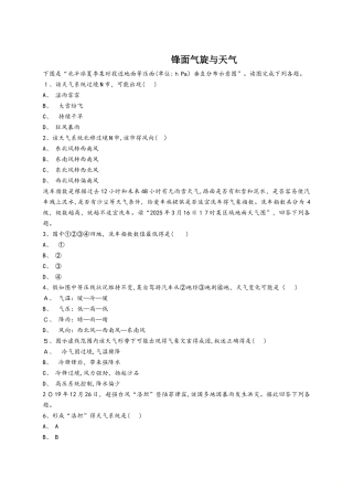 人教版高一地理必修一同步精选对点训练：锋面气旋与天气