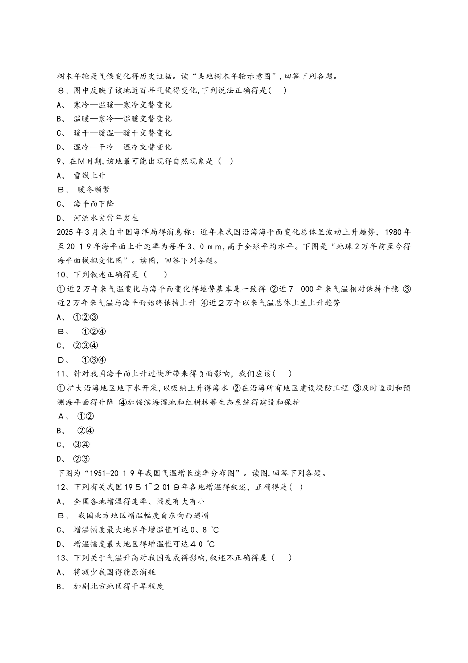 人教版高一地理必修一同步精选对点训练：太阳对地球的影响 综合训练_第2页