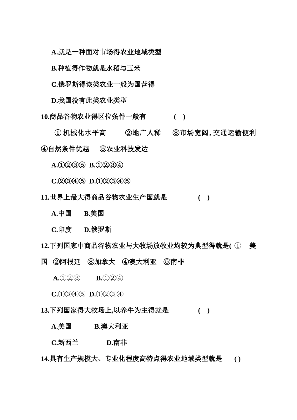 人教版高一地理必修二第三章单元测试题及答案_第3页