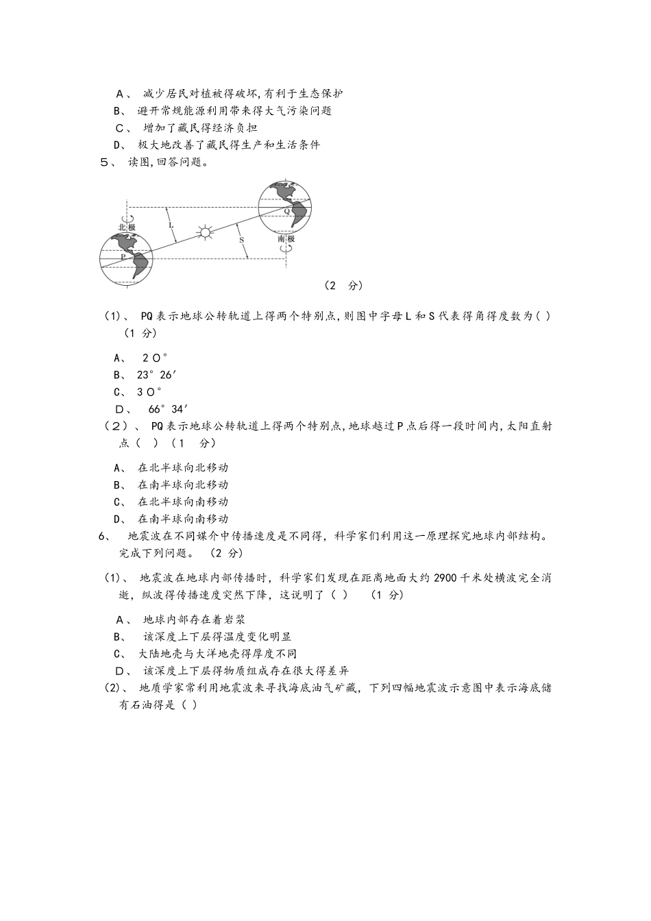 人教版高一地理必修一第一章行星地球 章末复习基础训练_第3页