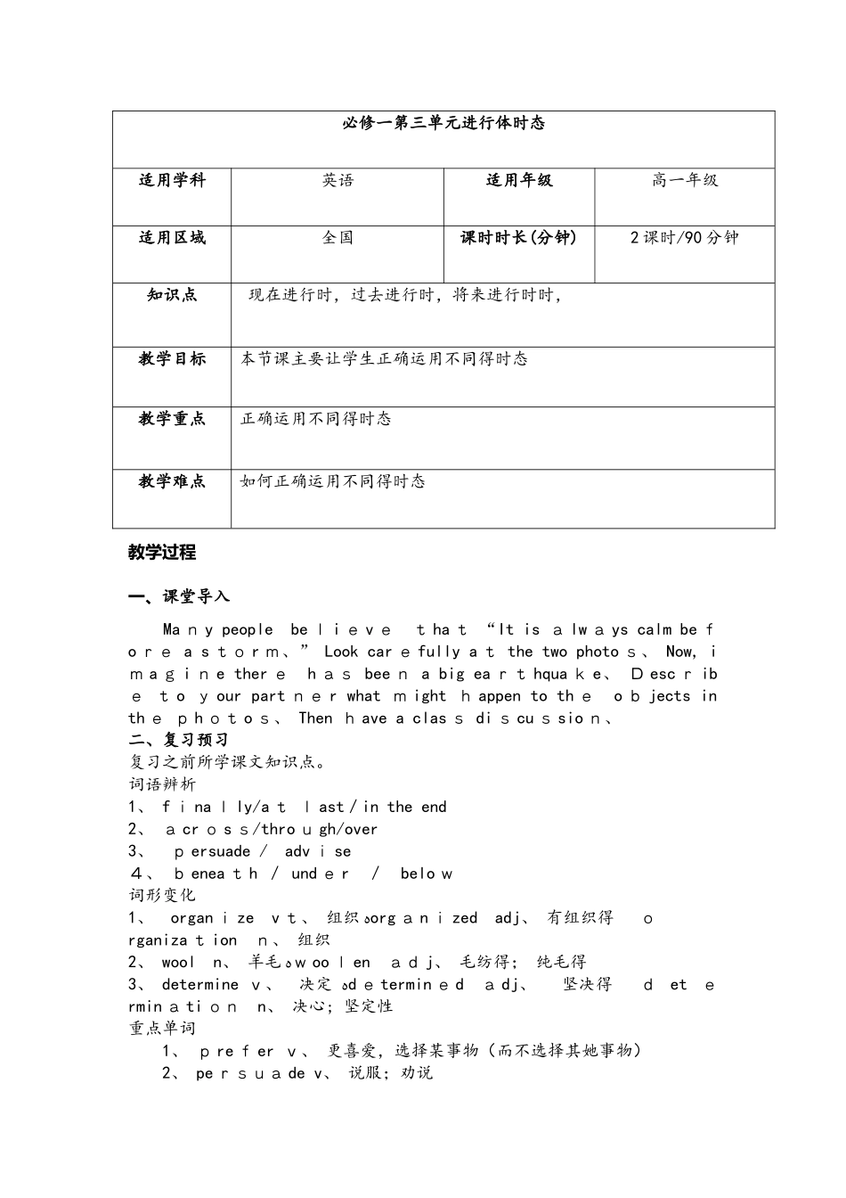人教版高一英语必修一第三单元进行体时态教案_第1页