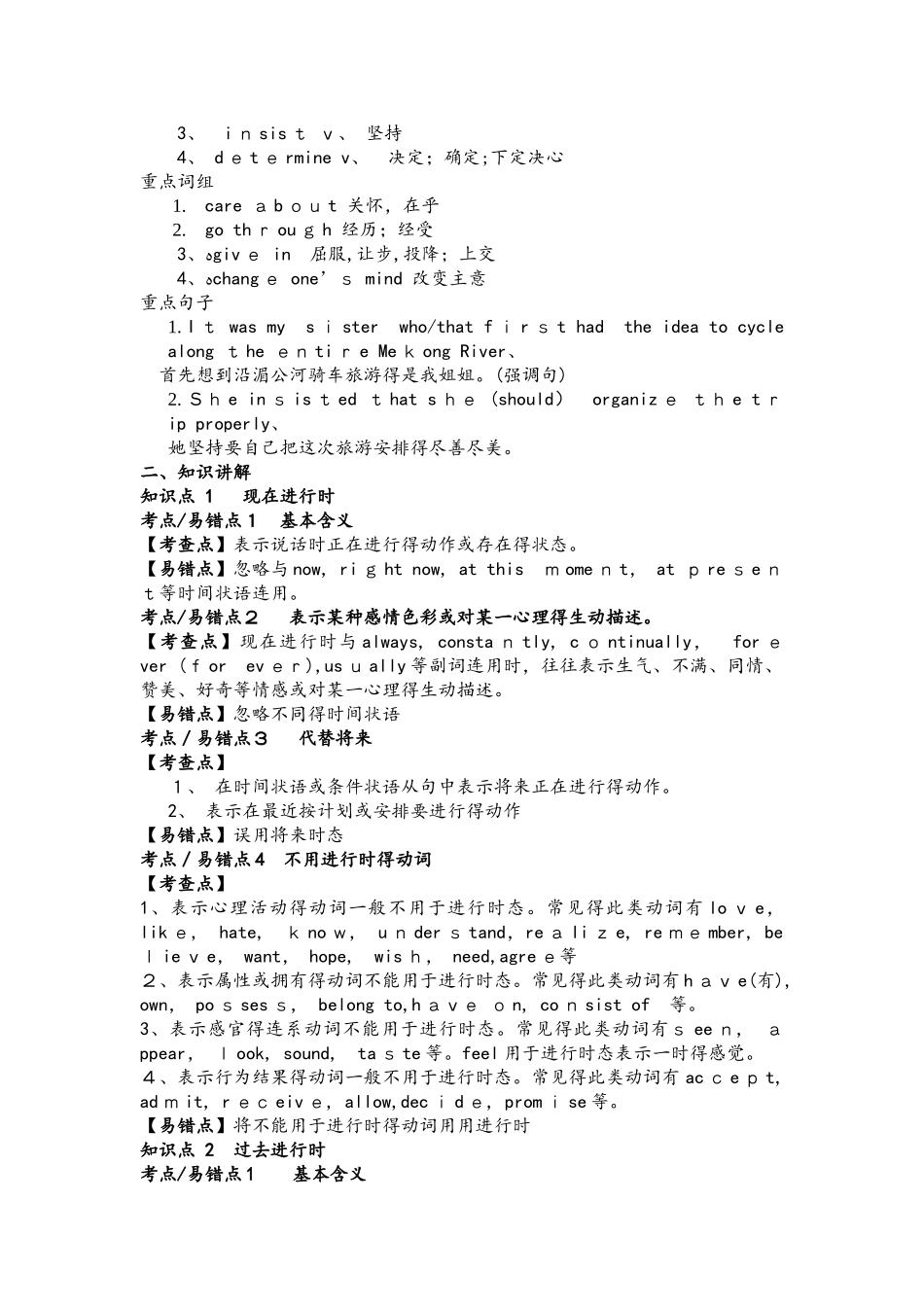 人教版高一英语必修一第三单元进行体时态教案_第2页