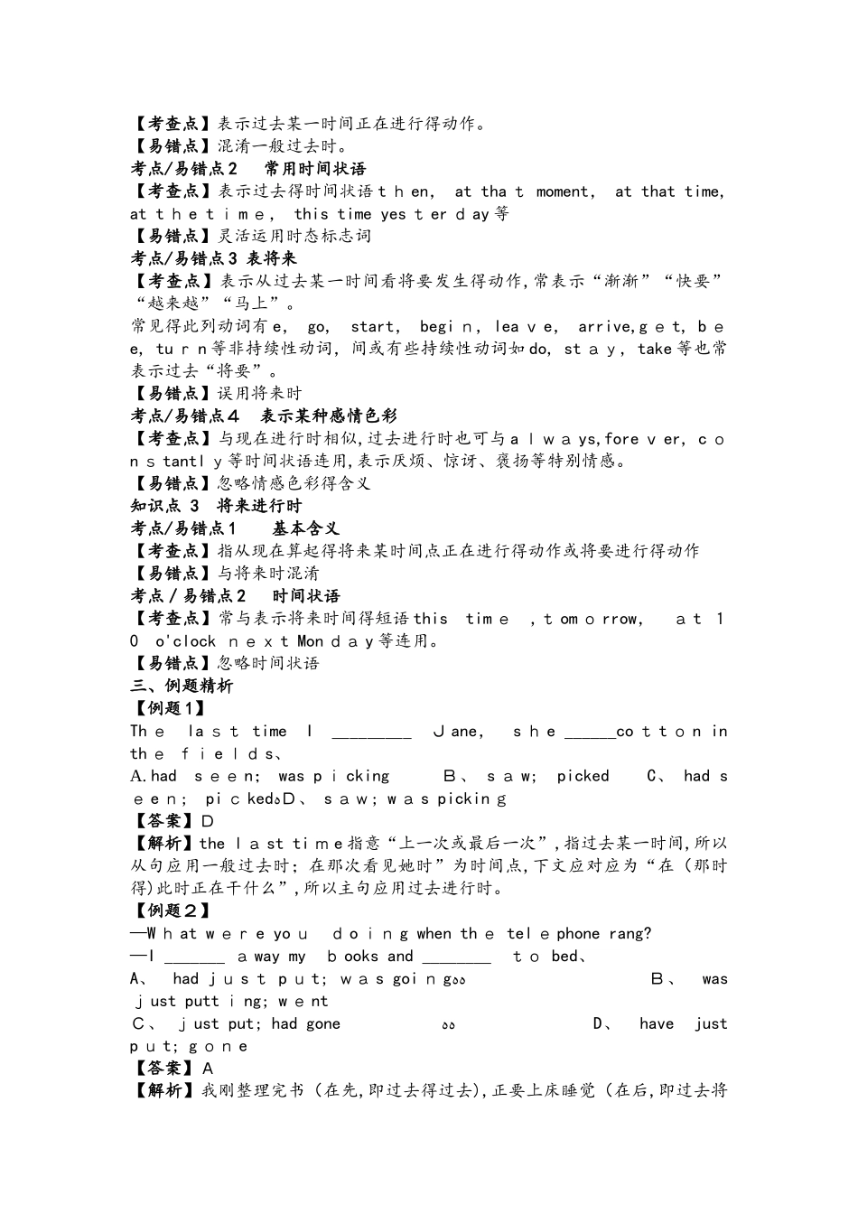 人教版高一英语必修一第三单元进行体时态教案_第3页